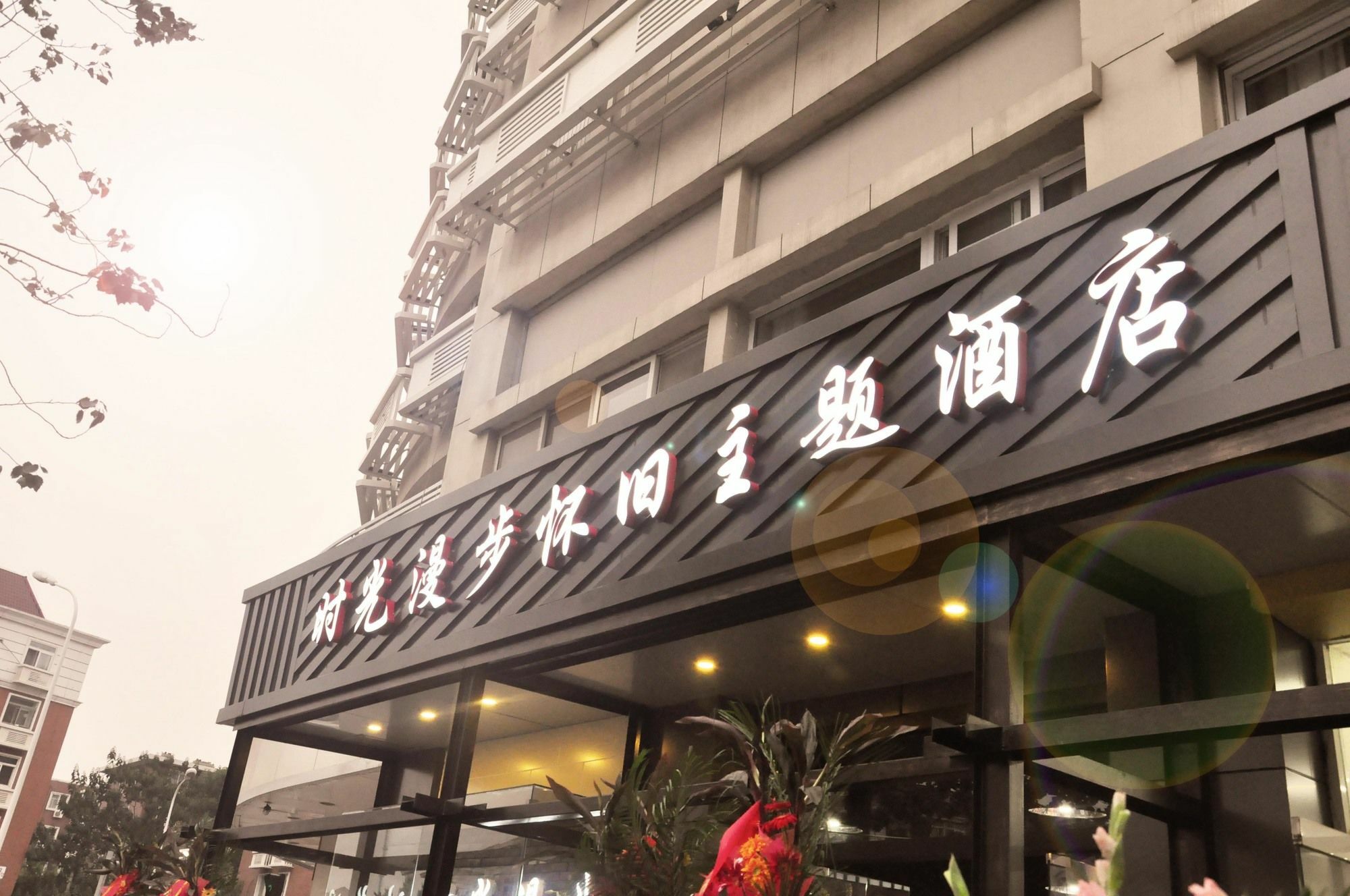 Nostalgiahotel-Tianjinguozhancenter Zewnętrze zdjęcie